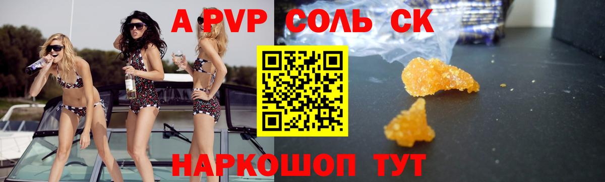 Alpha-PVP Crystall Красноярск