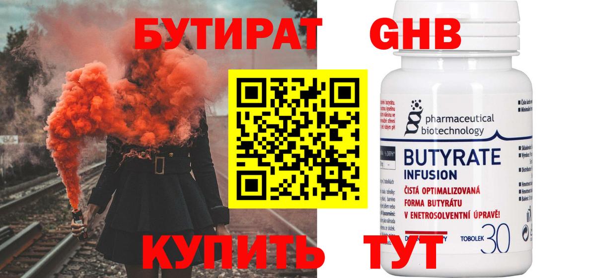 БУТИРАТ  Бутират жидкий экстази  Вход с VPN  Красноярск 