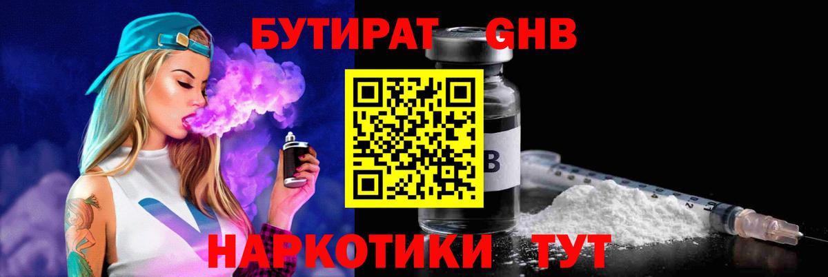 Бутират GHB Красноярск