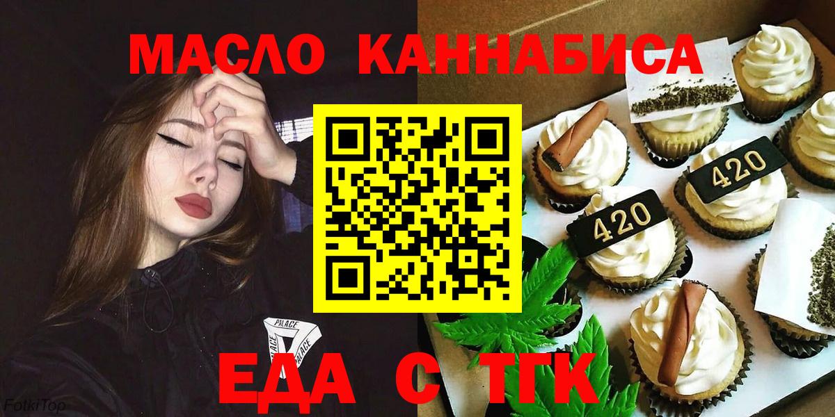 Еда ТГК конопля  Вход с VPN  Красноярск 