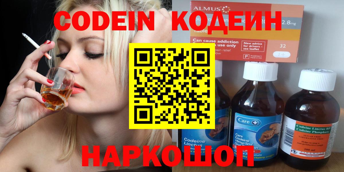 Кодеиновый сироп Lean напиток Lean (лин) Красноярск