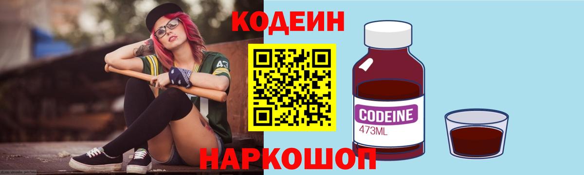 Кодеиновый сироп Lean напиток Lean (лин)  Вход с VPN  Красноярск 