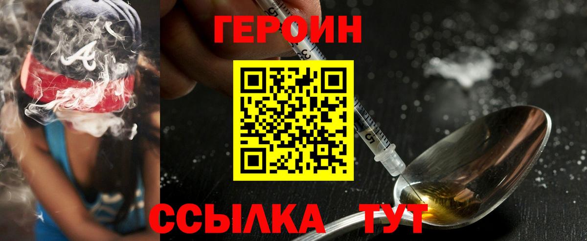 Героин хмурый Красноярск