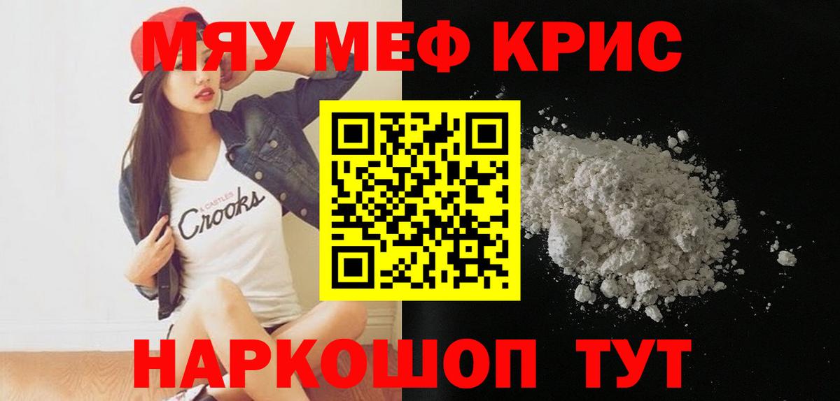 Мефедрон кристаллы Красноярск