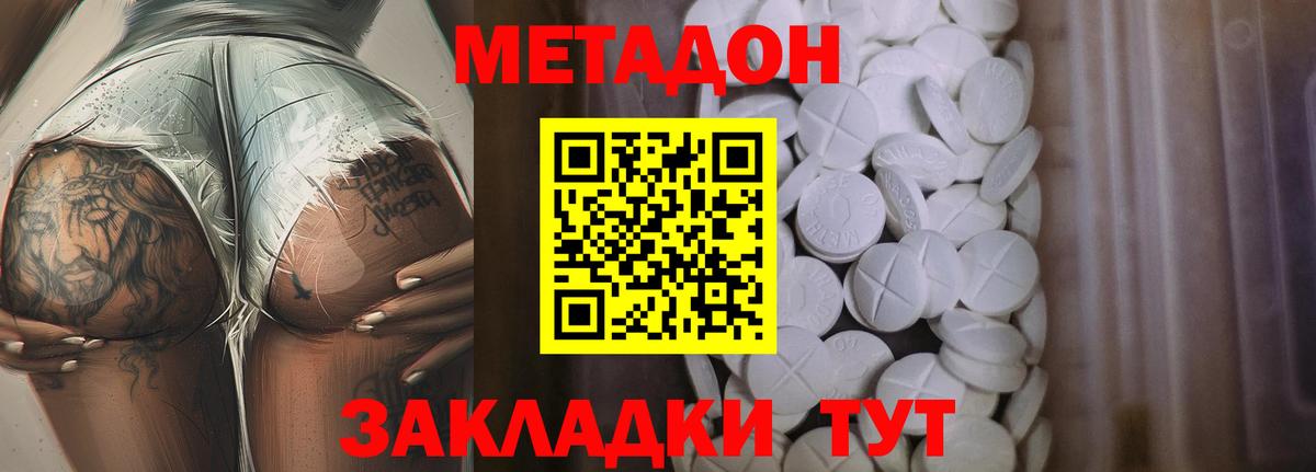 Метадон VHQ  Метадон methadone  Вход с VPN  Красноярск 